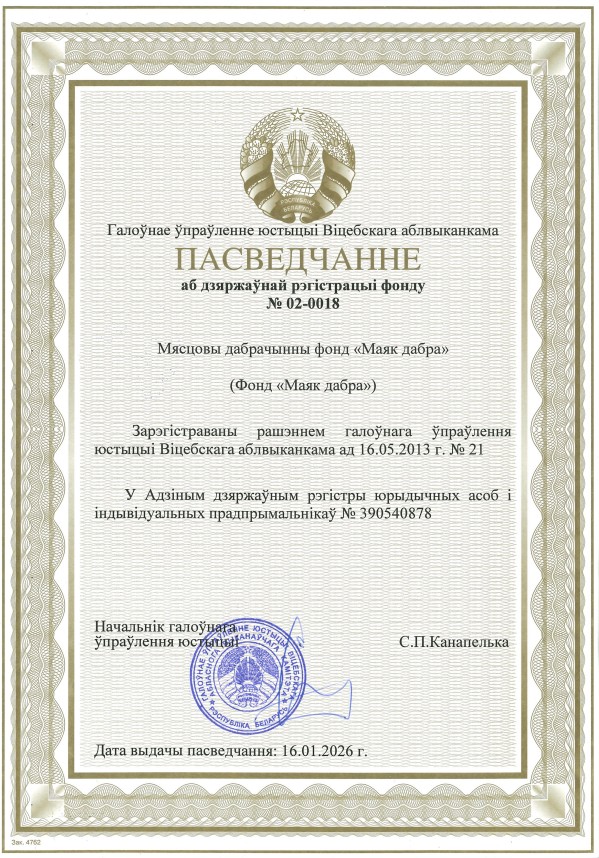 Свидетельство о регистрации фонда